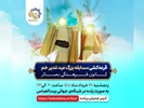 قرعه کشی مسابقه غدیر