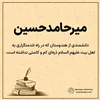 میرحامد حسین هندی