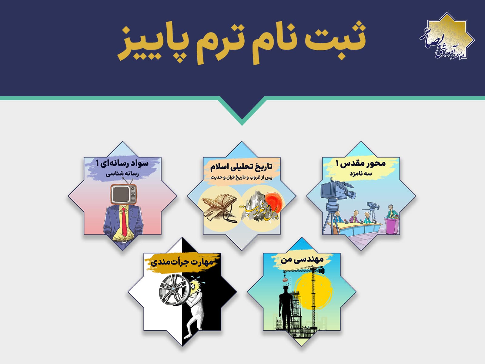 ثبت نام ترم پاییز 1401